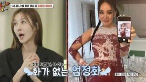 ‘엄태웅♥’ 윤혜진 “‘시누이’ 엄정화 ”10년간 화내는 걸 못 봐“