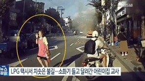 택시 폭발 직전 소화기 들고 뛴 ‘앞치마 여성’…어린이집 교사였다