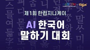 AI가 ‘한국어 말하기 대회’ 심사도 본다