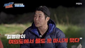 김병만 “여의도서 물도 못 마시게 했다는 소문에 점점 작아져”