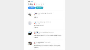 대전 초등교사 사망에 분노한 누리꾼, 학부모 사업장에 ‘별점테러’