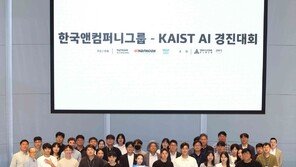 한국앤컴퍼니그룹, KAIST와 AI 경진대회 공동 개최