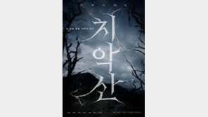 영화 ‘치악산’ 상영금지가처분 기각…예정대로 13일 개봉