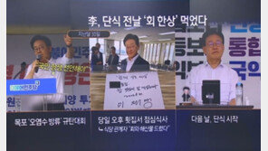 하태경 “이재명 횟집 식사 잘한 일…野 의원들 동참해 인증샷 올렸으면”