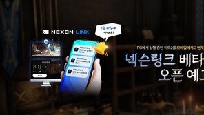 히트2, 원격 플레이 서비스 ‘넥슨링크’ 첫 도입… PC-모바일 연결