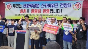 ‘태화루 스카이워크’ 설치 놓고 상인-시민단체 갈등 