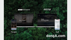 라인건설·동양건설산업, 하반기 분양 앞두고 홈페이지 리뉴얼