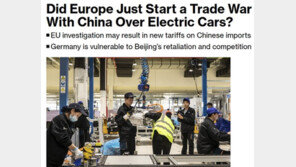 유럽 中전기차 보조금 조사, 사실상 중국-EU 무역전쟁