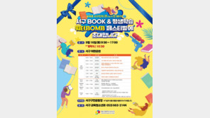 대구 서구, 16일 이현공원에서 ‘북앤 평생학습 워터밤 페스티벌’ 개최