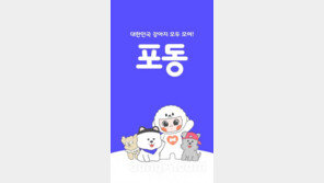 LGU+ 펫케어 플랫폼 포동, 가입자 30만명 돌파… 출시 1년 2개월 만