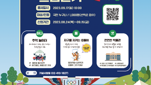 체육공단, 17일부터 24일까지 ‘서울올림픽 개최 35주년 기념주간’ 운영