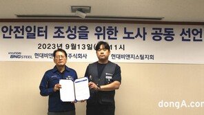 현대비앤지스틸, 무재해·안전일터 조성 ‘노사공동선언식’ 개최