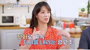 한고은 “♥신영수, CF 찍다 처음 알게 돼…짜증났다” 이유는