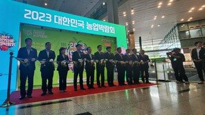 ‘2023 대한민국 농업박람회’ 개막