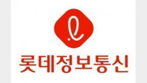 ‘롯데그룹 AI’ 개발하는 롯데정보통신, 업무효율 극대화 추진