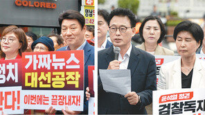 與 “대선공작 밝혀야” 野 “국정 쇄신하라”