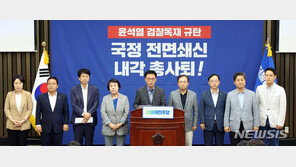민주당 “尹 정권 폭정 멈추고, 한덕수 해임·국정쇄신 나서야”