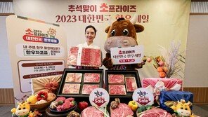 추석맞이 한우 할인… ‘소’프라이즈 