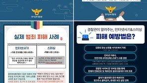 “물품 보관 중입니다”…추석 앞두고 사이버사기·스미싱 피해 주의보