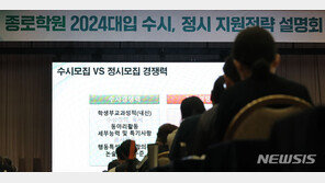수시 ‘사실상 미달’ 지방대 82곳…거세지는 ‘인서울 쏠림’