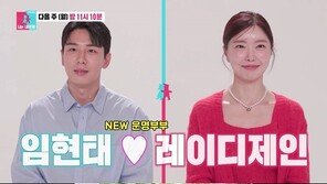 ‘10세 연하 남편’ 임현태 “♥레이디 제인과는 주종관계…작지만 뚝심 있어”