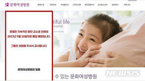아기 울음소리 ‘뚝’…대형 산부인과도 ‘경영난’ 문닫는다