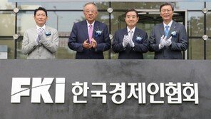 한경협 출범 알리는 표지석 제막 