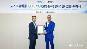 포스코퓨처엠, 업계 최초 준법경영 국제표준 인증 획득… 사업 협력 신뢰도 제고