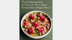 NYT ‘2023 미국 맛집 50선’에 한식당 한 곳 유일 선정돼 ‘눈길’