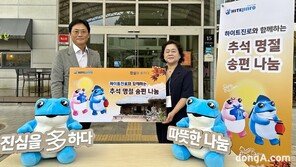 하이트진로, 추석 맞아 ‘이웃사랑 나눔’ 실천