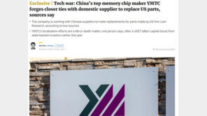 中 메모리업체 장비 국산화 성공, 반도체 자립 또 진전