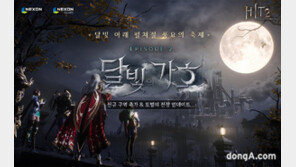 히트2, 신규 에피소드 ‘달빛의 가호’ 업데이트 실시