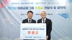DGB금융그룹, 사회복지사협회 후원금 전달