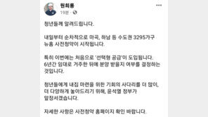 원희룡 “22일부터 마곡·하남 등 뉴홈 사전청약…청년들 내집마련 돕겠다”