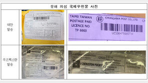 외교부 “중국 ‘독극물’ 우편물, 유해물질 없어…재발 방지 요청”