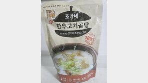 간편식 곰탕에 세균 득실…‘이 제품’ 절대 드시지 마세요
