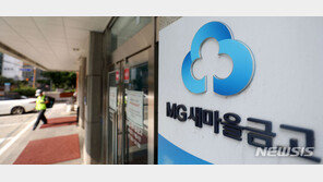 ‘40억 배임 혐의’ 새마을금고 전·현직…1심서 모두 실형