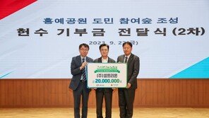 셀트리온, 충남도 탄소중립 ‘도민 참여 숲’ 동참… 기부금 전달