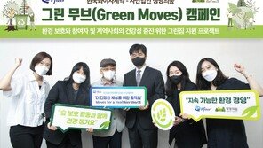 환경보호하고 건강도 챙기는 ‘그린 무브’ 캠페인 
