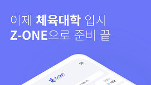 체대 입시 컨설팅 전문화… 데이터 기반 예측 플랫폼 구축 