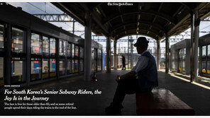 “지하철 무료여행이 낙”…NYT, ‘지공거사’ 韓 노인들 조명