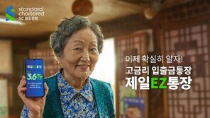 하루만 맡겨도 연 3.6% 금리… ‘제일EZ통장’이 제일이지∼