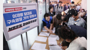 민주당, 오늘 정오 이재명 영장실질심사 기각 요청 탄원서 모집 종료