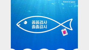 후쿠시마 오염수 방류 한달, 부산시 “해수·수산물 안전”