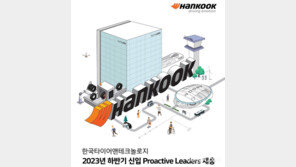 한국타이어, 하반기 신입사원 공개채용 실시