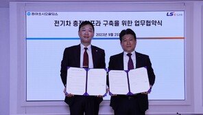 동아쏘시오홀딩스, ‘전기차 충전인프라’ 구축… 지역사회 공헌 추진