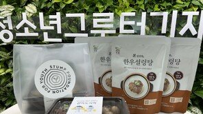 청소년그루터기재단, 영 케어러 위한 ‘같이도시락’ 사업 진행