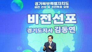 김동연 경기지사 “경기북부 성장잠재력 깨워 대한민국의 신성장 이끌겠다”