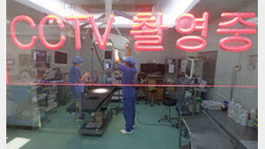 전신마취 환자 수술땐 CCTV 의무 촬영 시행 
