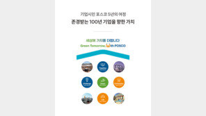 기업시민 5년 역사 담은 스토리북 발간 